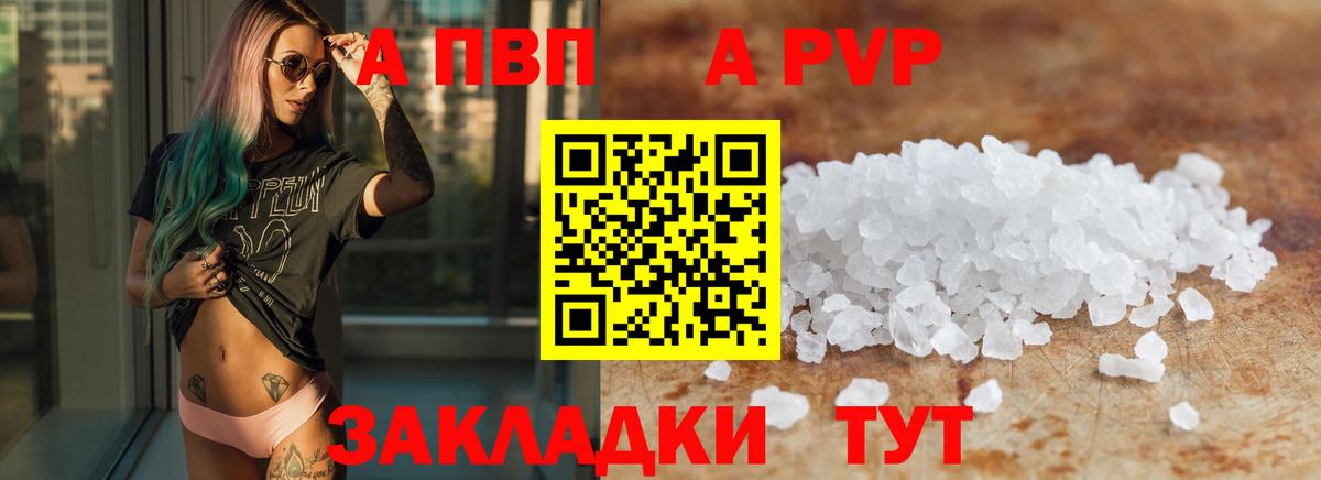 Альфа ПВП  Alpha PVP СК КРИС  A PVP кристаллы  Менделеевск  Вход с VPN  закладка  А ПВП Crystall 
