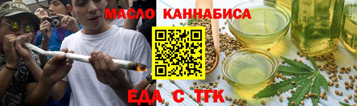 Еда ТГК конопля Менделеевск