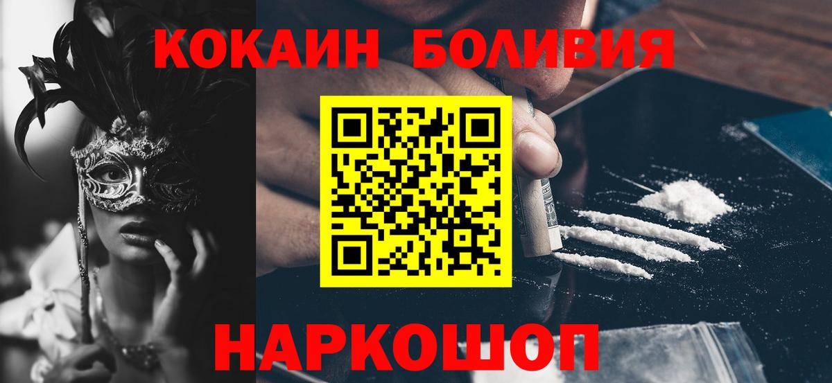 КОКАИН Эквадор Менделеевск