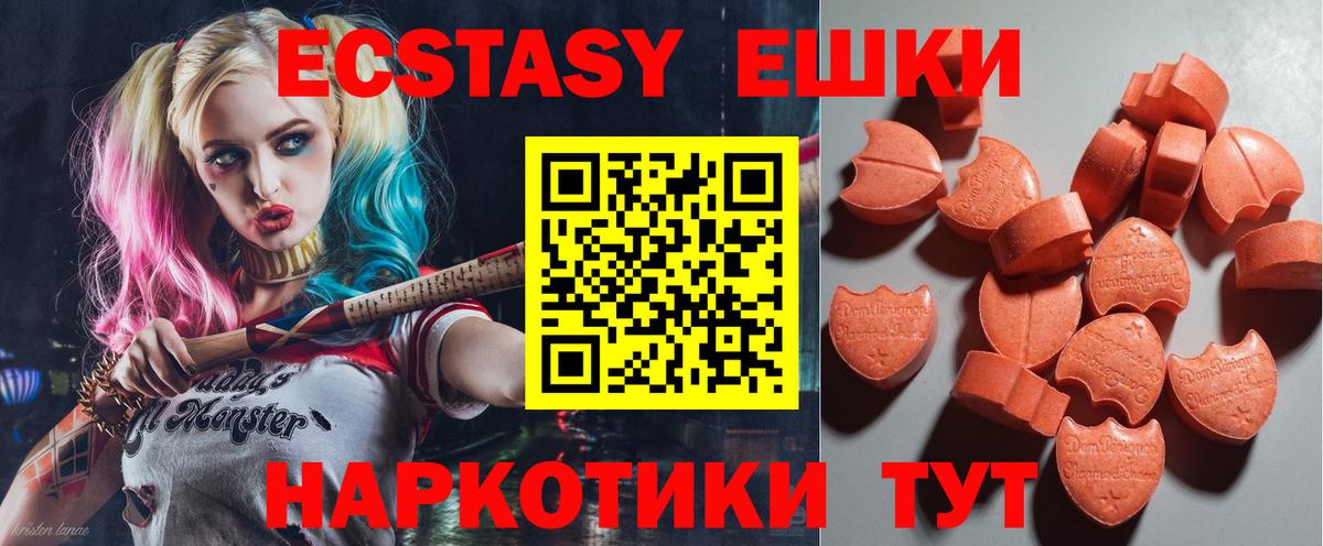ЭКСТАЗИ 250 мг  Вход с VPN  Менделеевск  Ecstasy 300 mg 