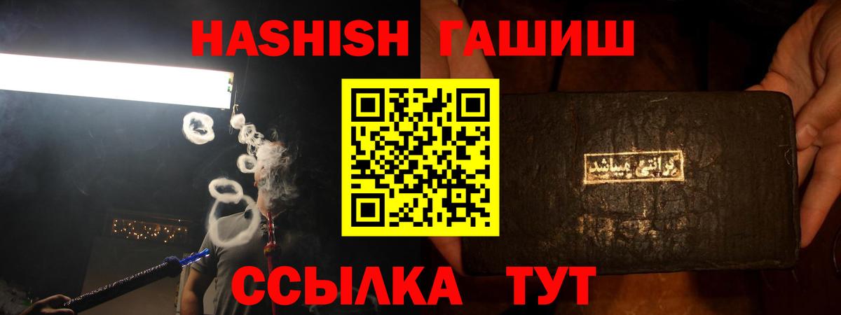 ГАШИШ hashish  Вход с VPN  Менделеевск  дарнет шоп  ГАШИШ Изолятор 