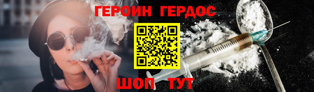 Героин VHQ Менделеевск