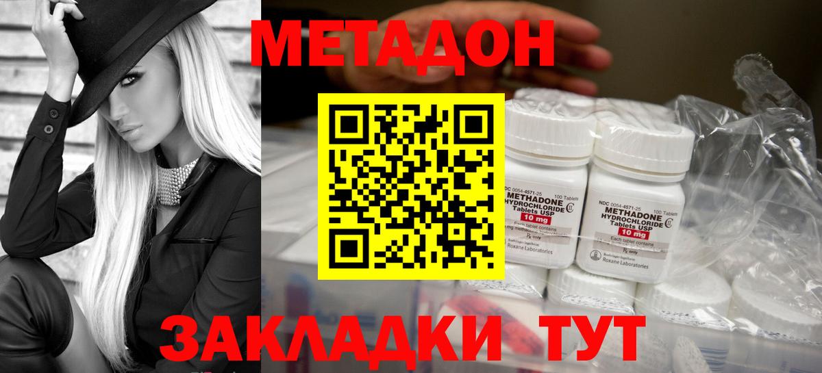 МЕТАДОН белоснежный Менделеевск