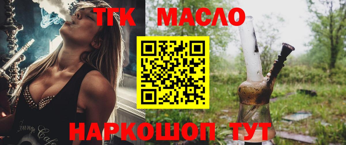 Дистиллят ТГК THC oil Менделеевск
